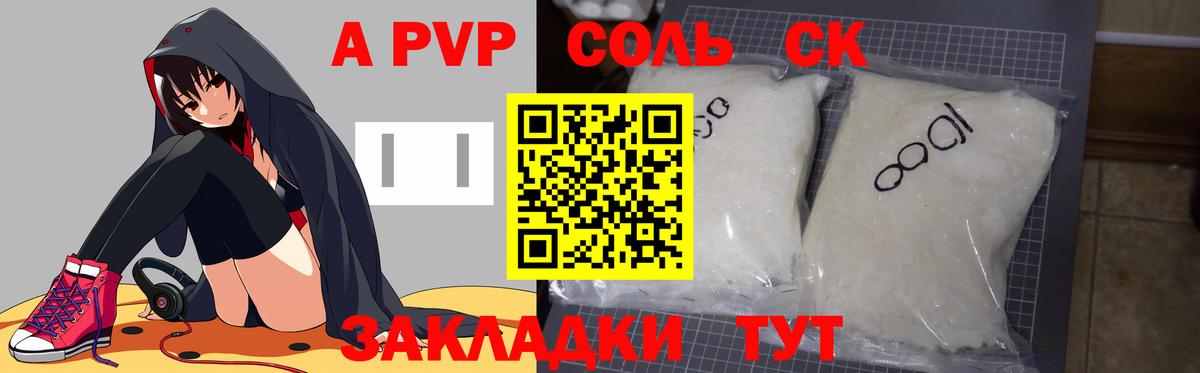 Щёлково  Alpha PVP  A-PVP Crystall  Вход с VPN  A-PVP мука 