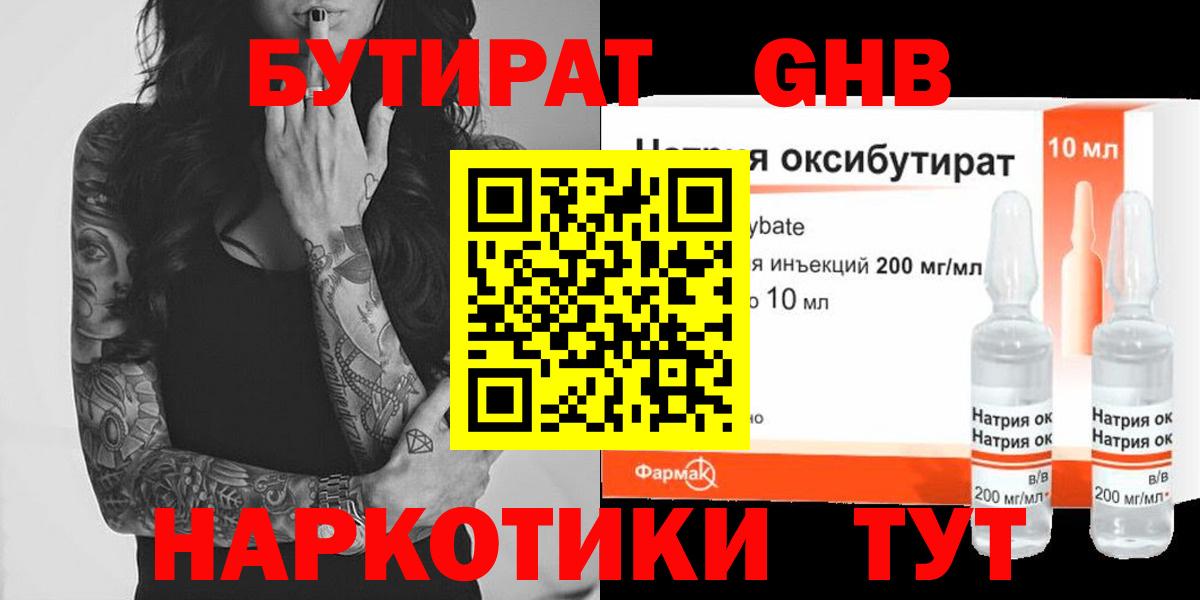 БУТИРАТ  Вход с VPN  Щёлково  Бутират бутик 