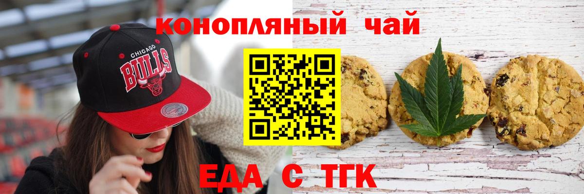 Печенье с ТГК конопля Щёлково