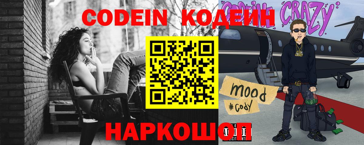 Щёлково  Кодеиновый сироп Lean напиток Lean (лин)  Вход с VPN 