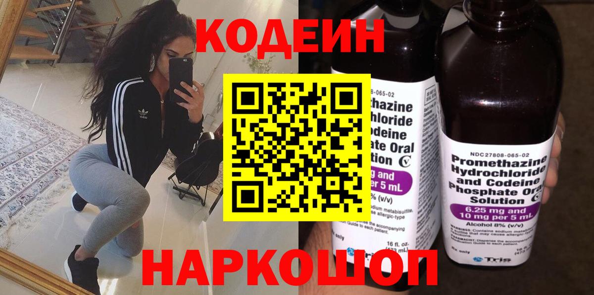 Codein Purple Drank Щёлково