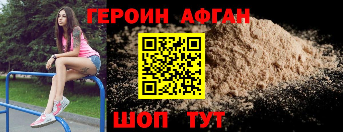 ГЕРОИН  Вход с VPN  Щёлково  Героин белый 