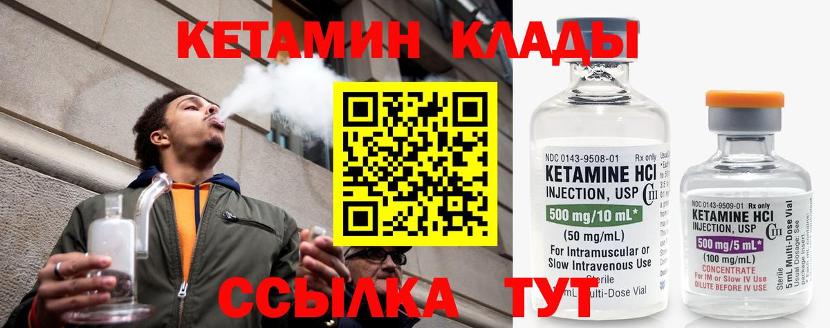 Кетамин ketamine Щёлково