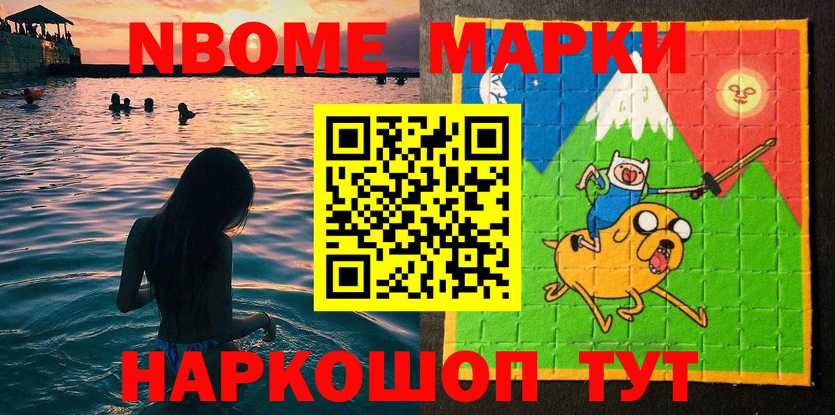 Марки N-bome 1500мкг Щёлково