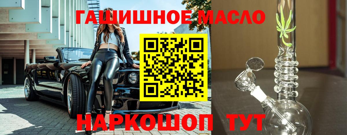 ТГК THC oil Щёлково