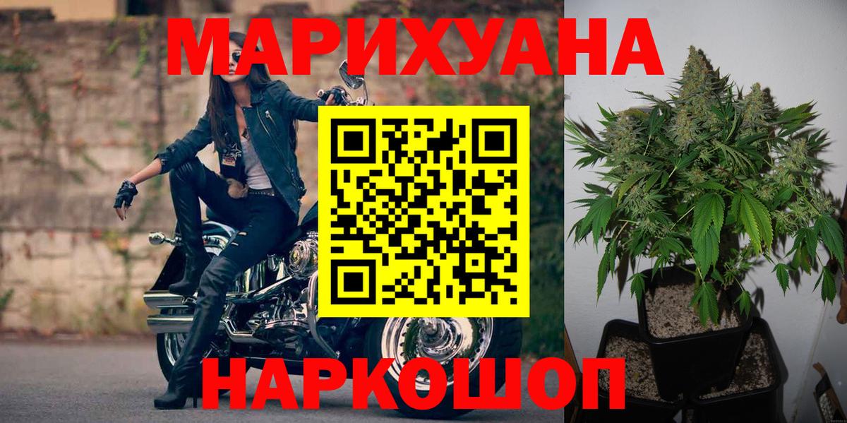 Щёлково  Шишки марихуана Ganja  Шишки марихуана White Widow  Вход с VPN 